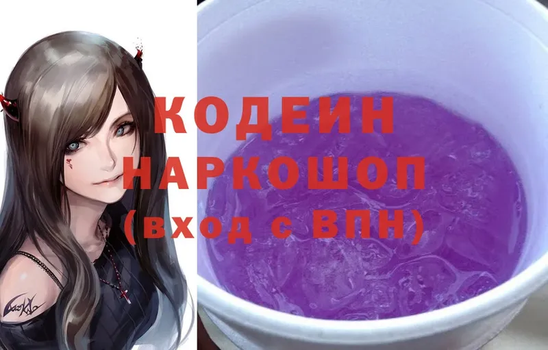 Кодеин Purple Drank  где купить наркоту  Карталы 